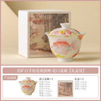 岩矿白花涧游鲤盖碗