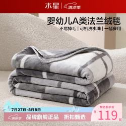 水星家纺 A类法兰绒毛毯 可水洗毛毯子四季保暖午睡盖毯空调毯 北欧·雾色法兰绒毯150×200cm