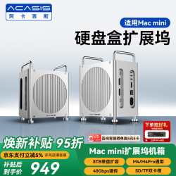 ACASIS 适用Macmini M4拓展坞硬盘盒40Gbps传输双DP投屏8TB扩容适配M4/M4Pro主机兼容雷电4/5接口M002PLUS