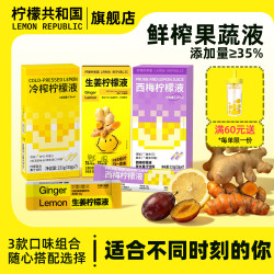 Lemon Republic 冷榨柠檬液33g生姜黄柠檬汁西梅柠檬汁添加NFC柠檬原汁维C冲饮 【3盒（临期）