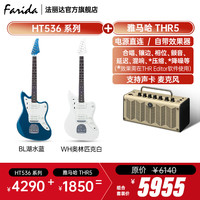 法丽达 电吉他HT506/HT516/HT536系列初学者入门进阶电吉他全套带音箱