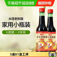 88VIP：水塔 老陈醋 420ml*2瓶