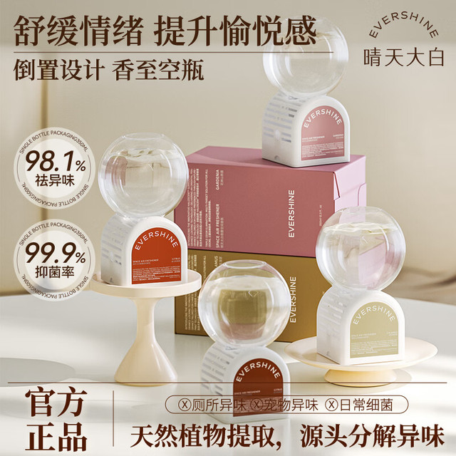 EVERSHINE 倒立香薰350ml*1瓶