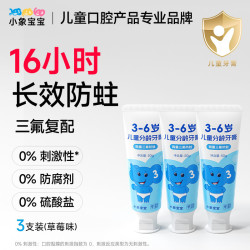 小象宝宝 16h防蛀儿童含氟防蛀牙膏