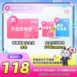 bilibili 哔哩哔哩 10个月大会员+2个月超级大会员（电视端可用）