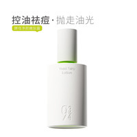 934 控油祛痘 嫩肤露 50ml