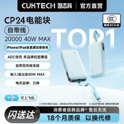 酷态科 CP24电能块20000mAh自带线充电宝大容量适用苹果17小米17