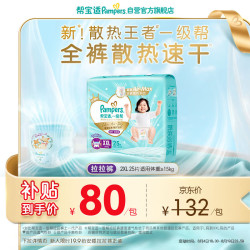 帮宝适 一级帮 拉拉裤 XXL25