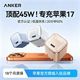 Anker 安心充苹果17充电器头45W快充iPhone16氮化镓手机插头