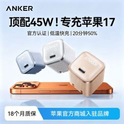 Anker 安心充苹果17充电器头45W快充iPhone16氮化镓手机插头