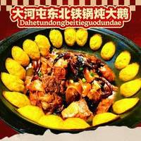 4人餐东北铁锅炖