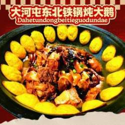 4人餐东北铁锅炖