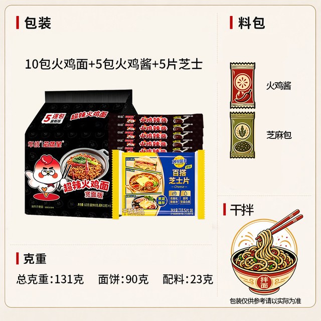 淘金币17.9元：芯蒸呈 华统芯蒸呈火鸡面113g*10包+妙可蓝多芝士75g*5片+火鸡面酱15g*5包