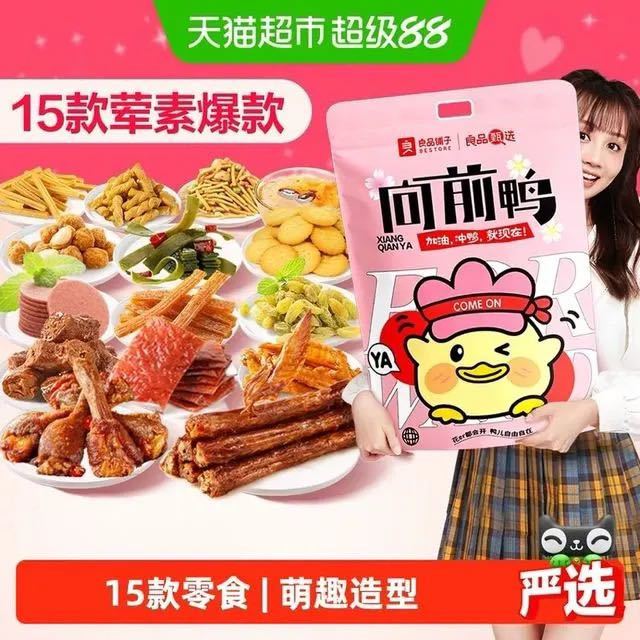淘金币26.27元、今日必买、88VIP：良品铺子 向前鸭零食大礼包良品铺子 向前鸭零食大礼包 鸡鸭零食1546g