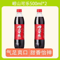 崂山矿泉 崂山可乐汽水中华饮料青岛特产饮品碳酸姜汁中草添加整箱批发 崂山可乐500ml*2瓶