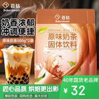 百钻 原味奶茶粉 500g*2袋