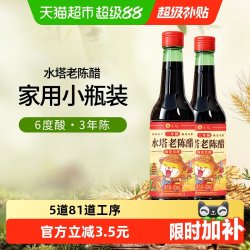 水塔 山西老陈醋三年6度凉拌饺子醋420ml*2