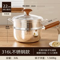 316L不锈钢小奶锅煮面蒸汤