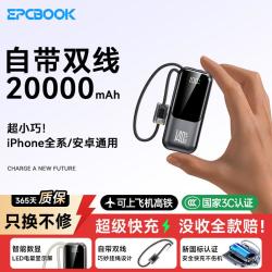 epcbook 充电宝20000毫安3C认证可上飞机高铁超级快充迷你小巧便携大容量