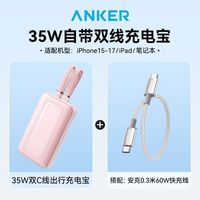 百亿补贴：Anker 充电宝MFI认证自带双线10000毫安35W快充+0.3m数据线