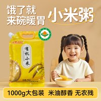 谷美优品 有机黄小米 1000g 袋装