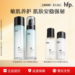 HomeFacialPro hfp金盏花水乳套装夏季油皮痘肌补水保湿护肤品by