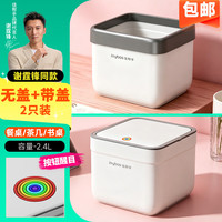 佳帮手 桌面垃圾桶（无盖*1+带盖*1）2.4L