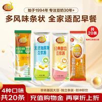 维维 豆奶粉豆浆粉燕麦片4口味20袋共630g营养早餐速溶代餐 独立小包