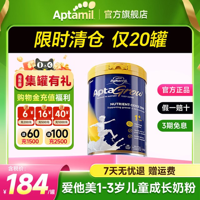 淘金币可用：爱他美 澳洲爱他美1-3岁儿童成长奶粉