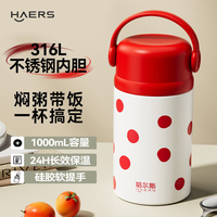 HAERS 316食品级焖烧杯便携式1000mL