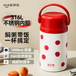 HAERS 316食品级焖烧杯便携式1000mL