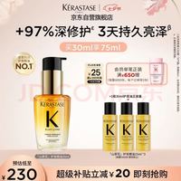 卡诗 鎏光山茶花护发精油 30ml再送45ml