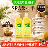 移动端、88VIP：AXE 柠檬护肤洗洁精