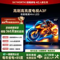 创维 电视55/65/75/85英寸A3F120HZ超高刷大内存 高端智能电视