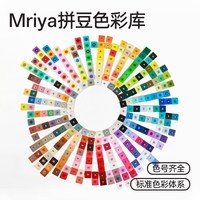 Mriya 拼豆补充包2.6mm小豆豆高品质diy融合豆mard293色全套材料包