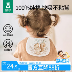 欧孕 婴儿吸汗巾4层纱布隔汗巾宝宝止汗巾 森林派对32*24（5条装）