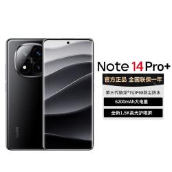 小米 Note 14Pro+第三代骁龙7s大电量红米