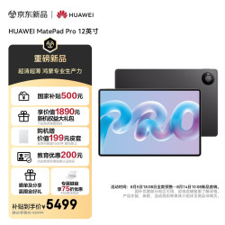 华为 MatePad Pro 12英寸 华为平板电脑3K柔性OLED屏移动办公创作学习12GB+256GB 深空灰