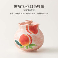 岩矿粉桃福气茶叶密封罐