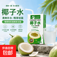 超青春 椰子水 天然电解质 家庭便携网红果汁饮料 椰子水250ml*10盒x1箱