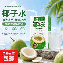 超青春 椰子水 天然电解质 家庭便携网红果汁饮料 椰子水250ml*10盒x1箱