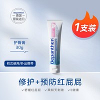 Bepanthen 拜耳贝乐欣红屁屁护臀霜30g