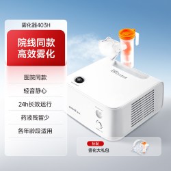 鱼跃 雾化机家用儿童成人医疗化痰止咳医用403H雾化器1台