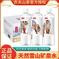 移动端：农夫山泉 长白雪天然雪山矿泉水535ml*24瓶高端饮用水