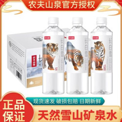 农夫山泉 长白雪天然雪山矿泉水535ml*24瓶高端饮用水
