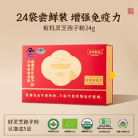 移动端、88VIP：方回春堂 破壁灵芝孢子粉 1g*60/盒