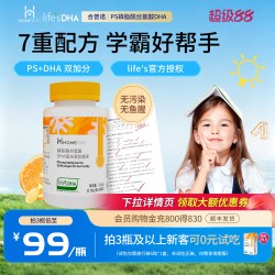 HOMEPRO 合普诺学生备考藻油PS神经酸丸酰丝氨酸儿童青少年dha