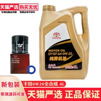 移动端：丰田 纯牌全合成机油 SP级 0W-20 4L 发动机润滑油
