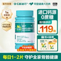 移动端、88VIP：迪巧 维D钙咀嚼片