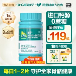 迪巧 维D钙咀嚼片